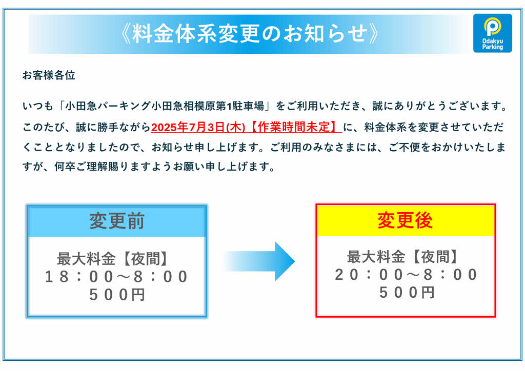 小田急パーキング小田急相模原第1_小田急パーキング（駐車場）