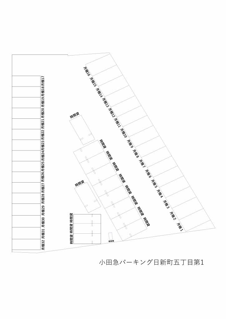 小田急パーキング日新町五丁目第1_小田急パーキング（駐車場）