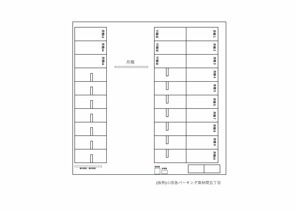 小田急パーキング南林間5丁目第1_小田急パーキング（駐車場）