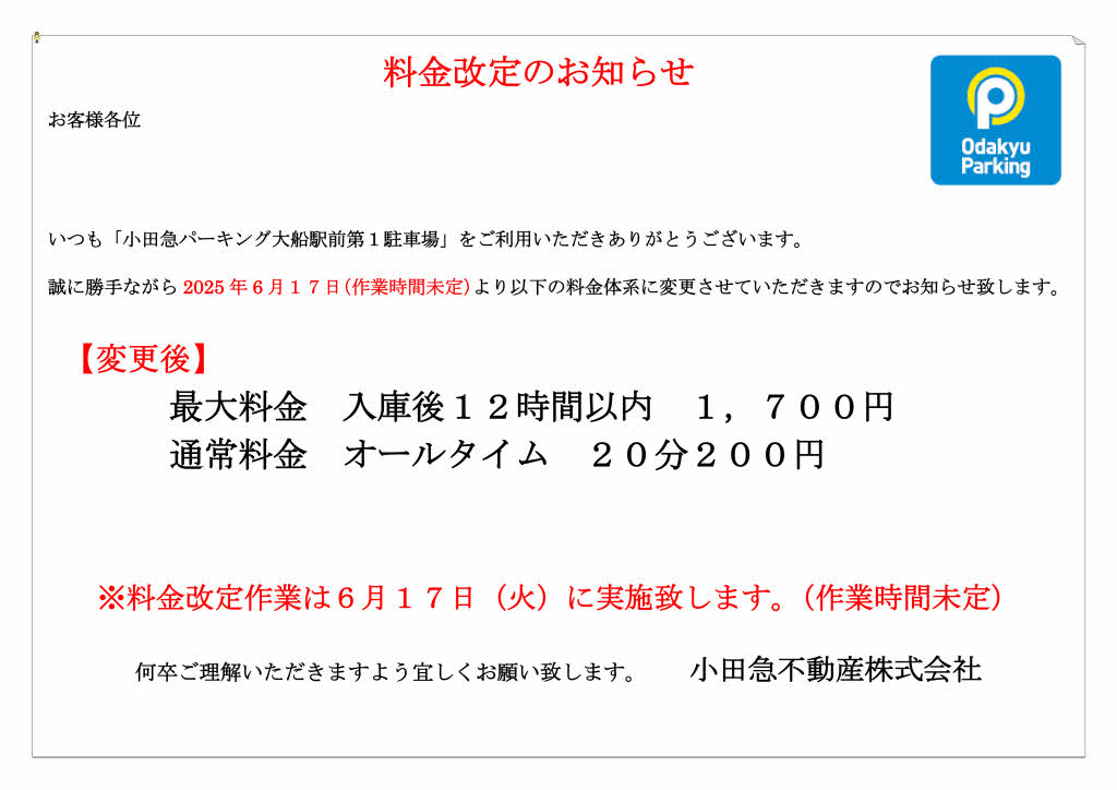 小田急パーキング大船駅前第1_小田急パーキング（駐車場）