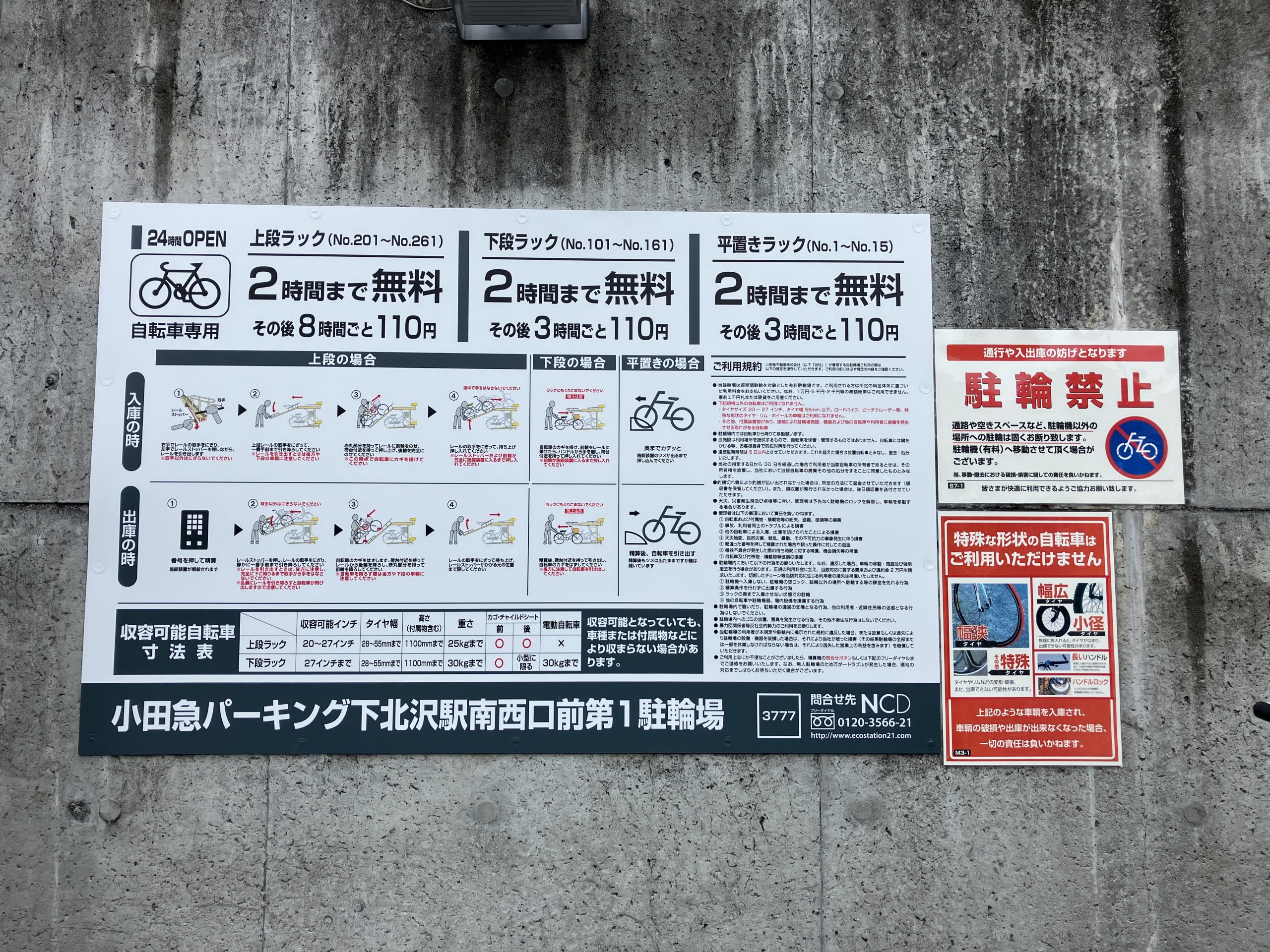 小田急パーキング下北沢駅南西口前第1駐輪場_小田急パーキング（駐車場）